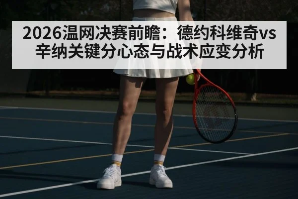 Wimbledon final tennis - jiuyouhui