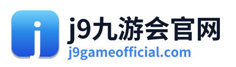 j9九游会官网